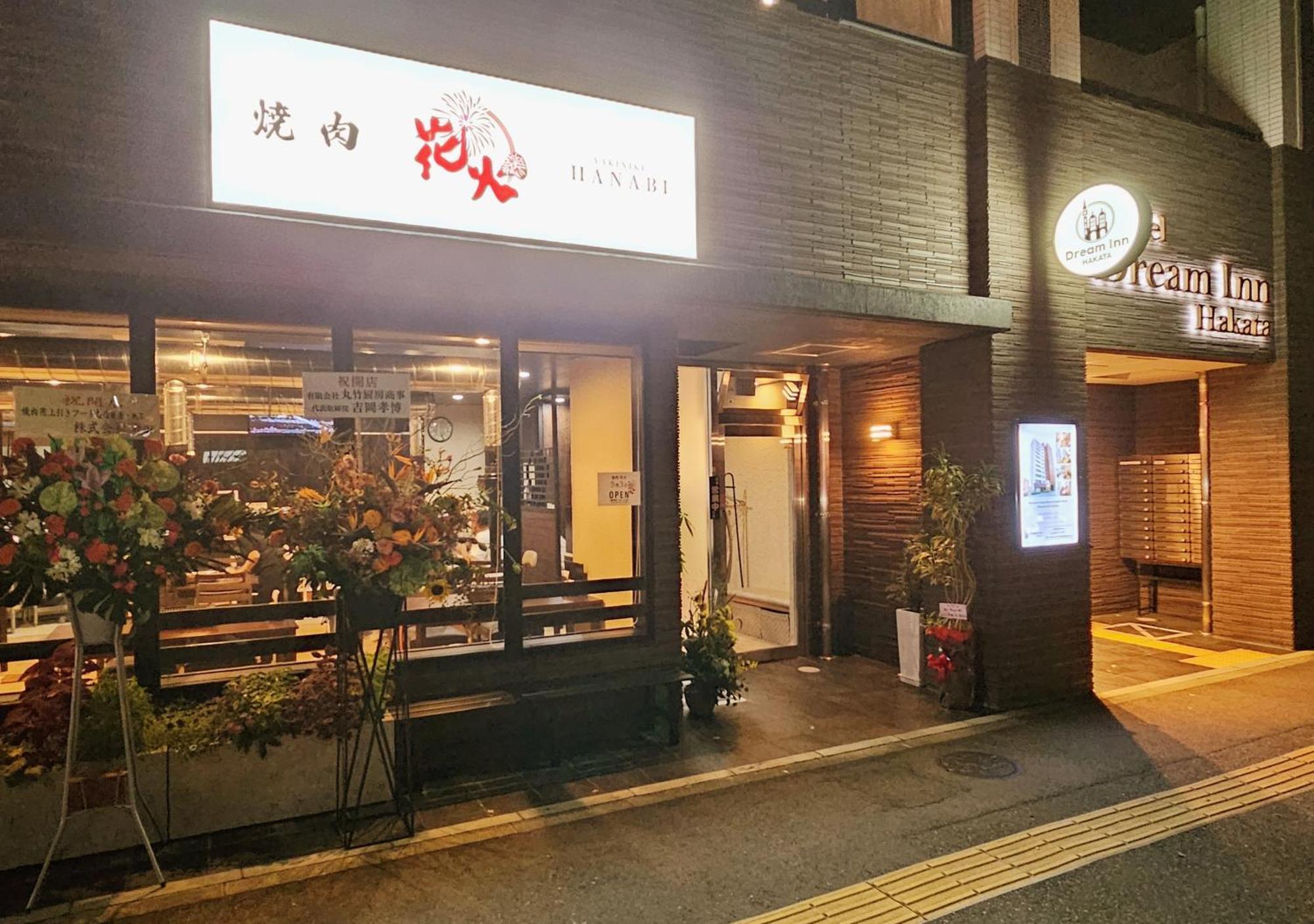 Dream Inn Hakata فوكوكا المظهر الخارجي الصورة