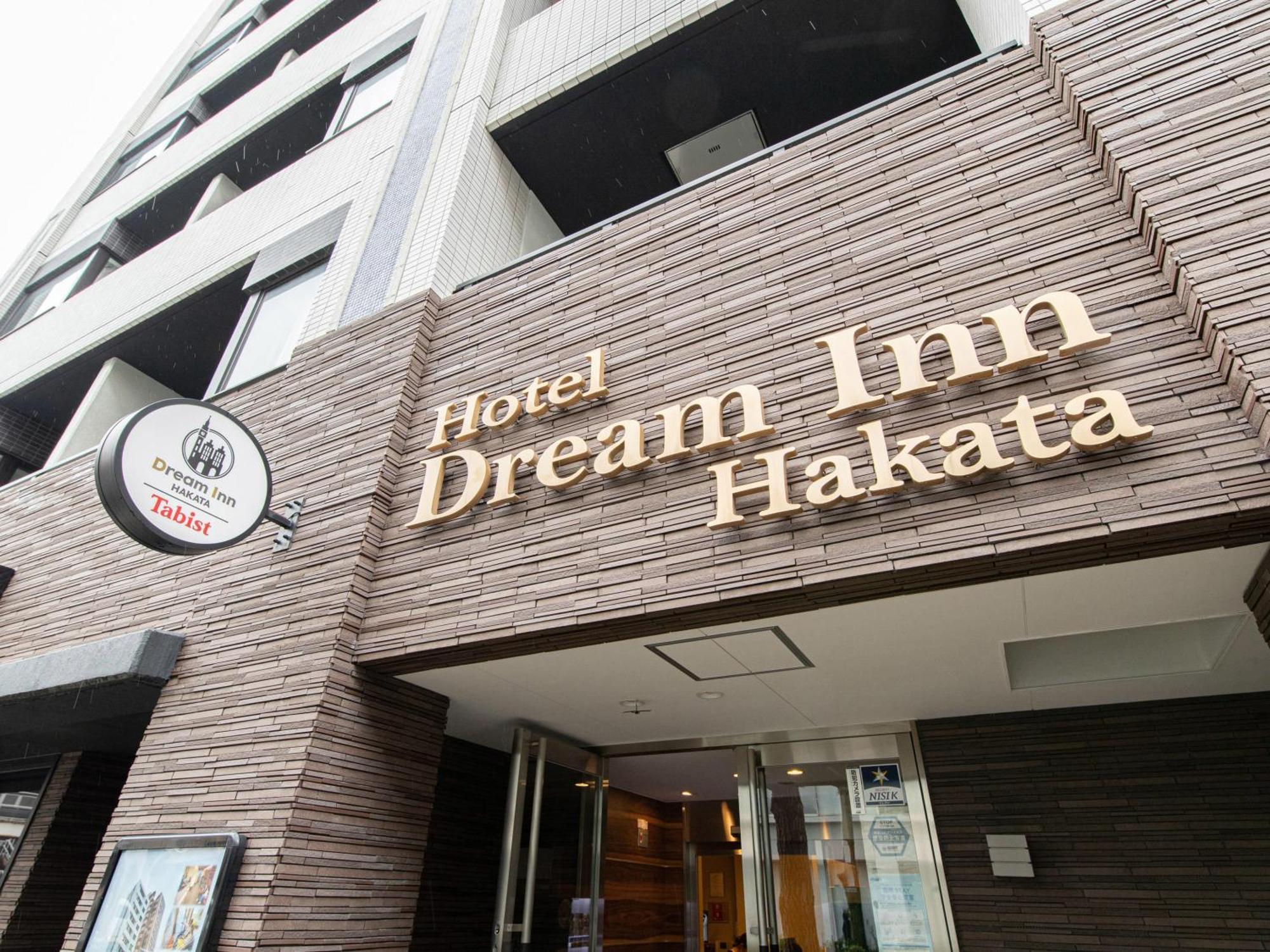 Dream Inn Hakata فوكوكا المظهر الخارجي الصورة