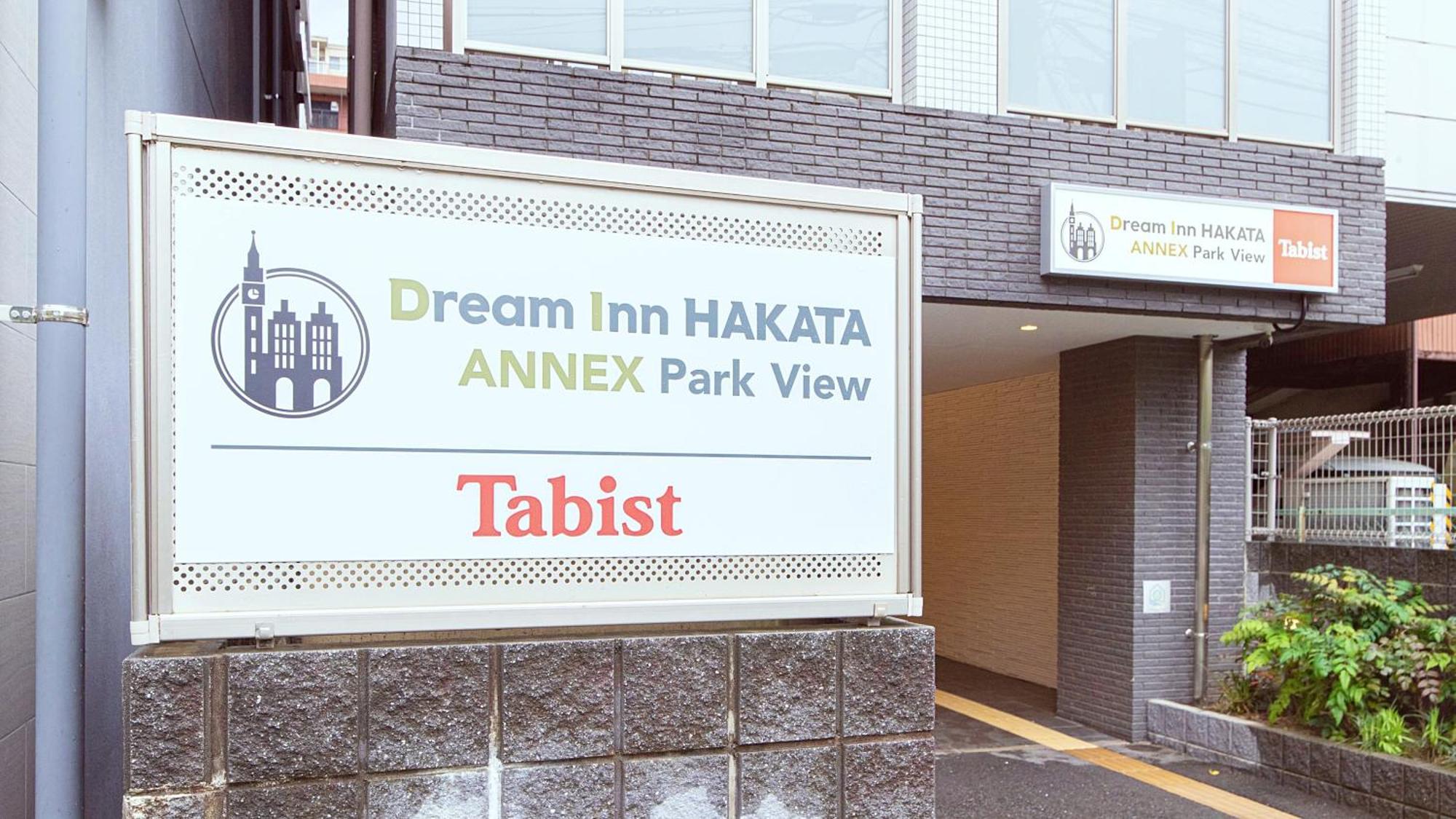 Dream Inn Hakata فوكوكا المظهر الخارجي الصورة